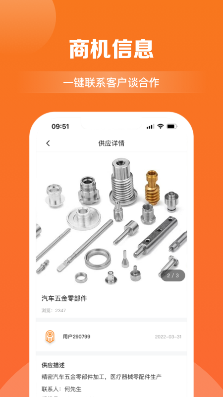 商訊拓客app v4.2.6安卓版 2