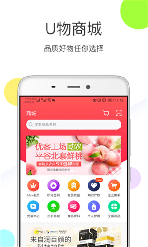 優(yōu)鮮集app v4.7.8 安卓版 2
