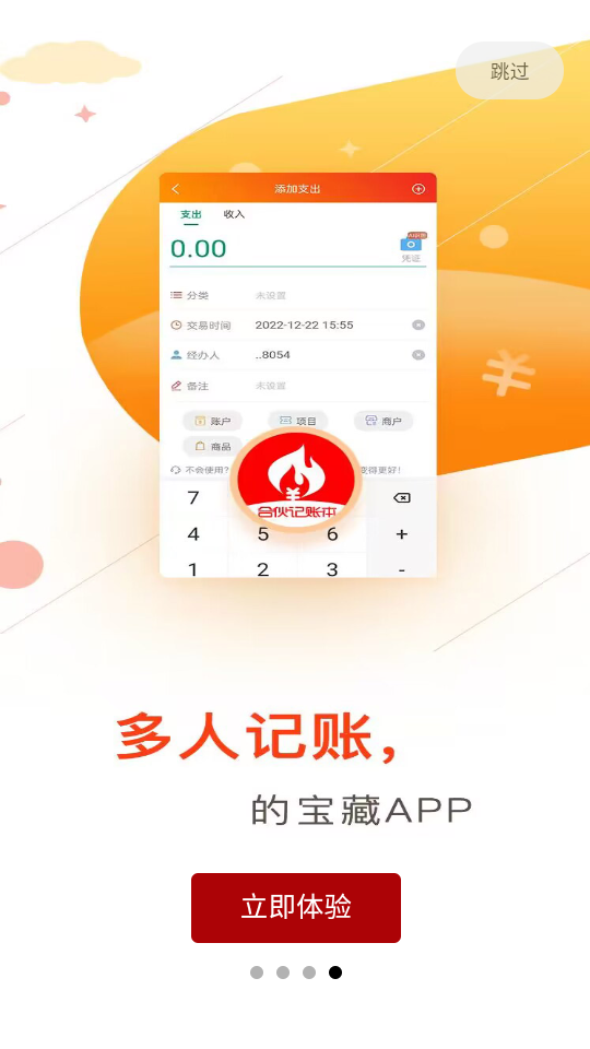 合伙記帳本最新版 v2.8.5 安卓版 1