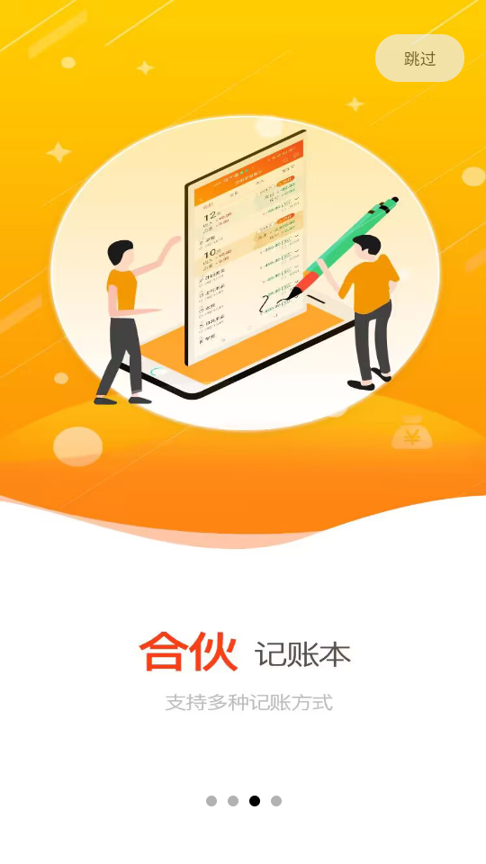 合伙記帳本最新版 v2.8.5 安卓版 2