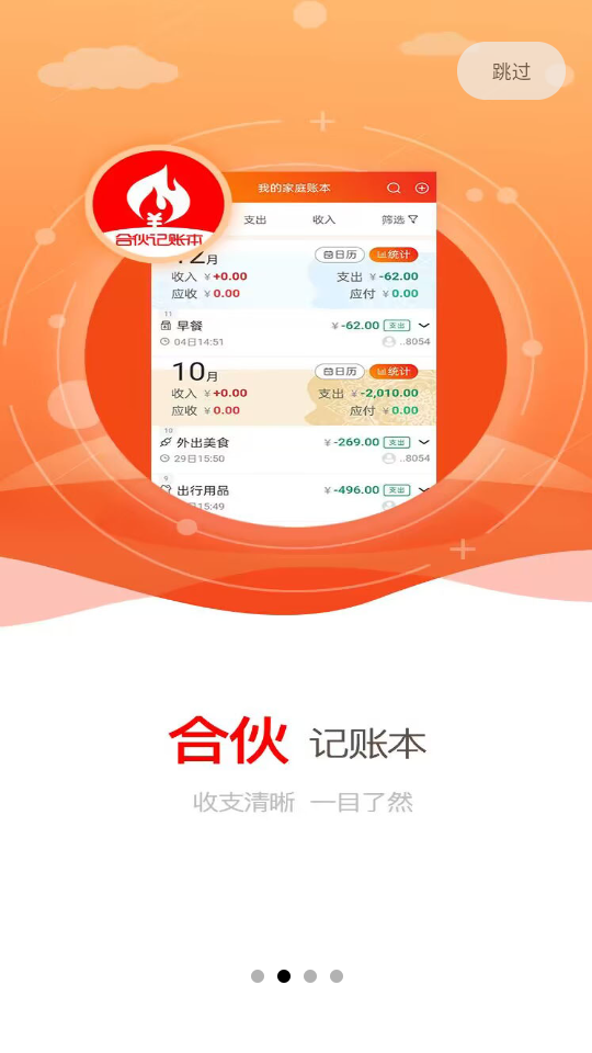 合伙記帳本最新版 v2.8.5 安卓版 0