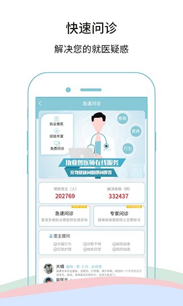 微寵醫(yī)軟件 v7.2.8安卓版 1