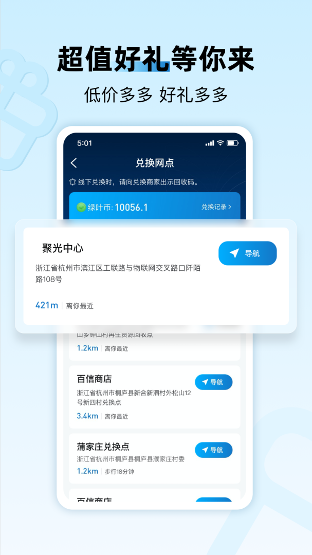 家寶兔兌換端 v6.7.3安卓版 0