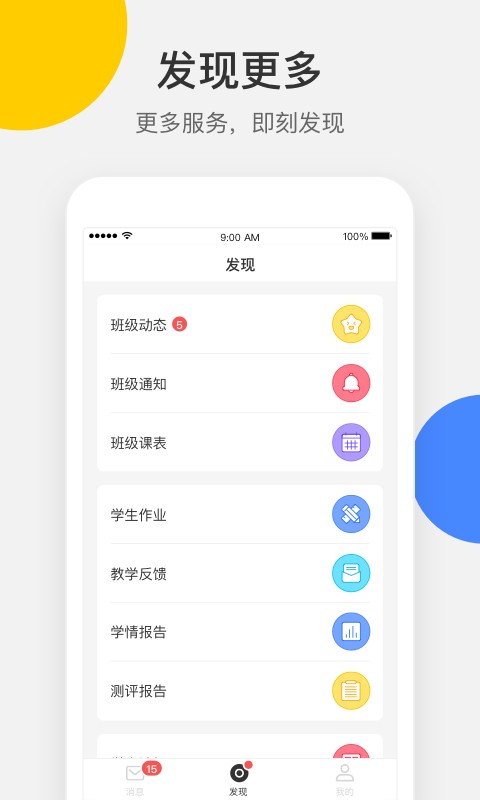 vschool家長端軟件 v4.0.00 安卓版 0