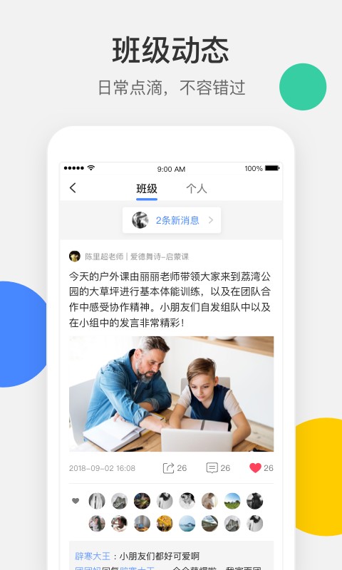 vschool家長端軟件 v4.0.00 安卓版 2