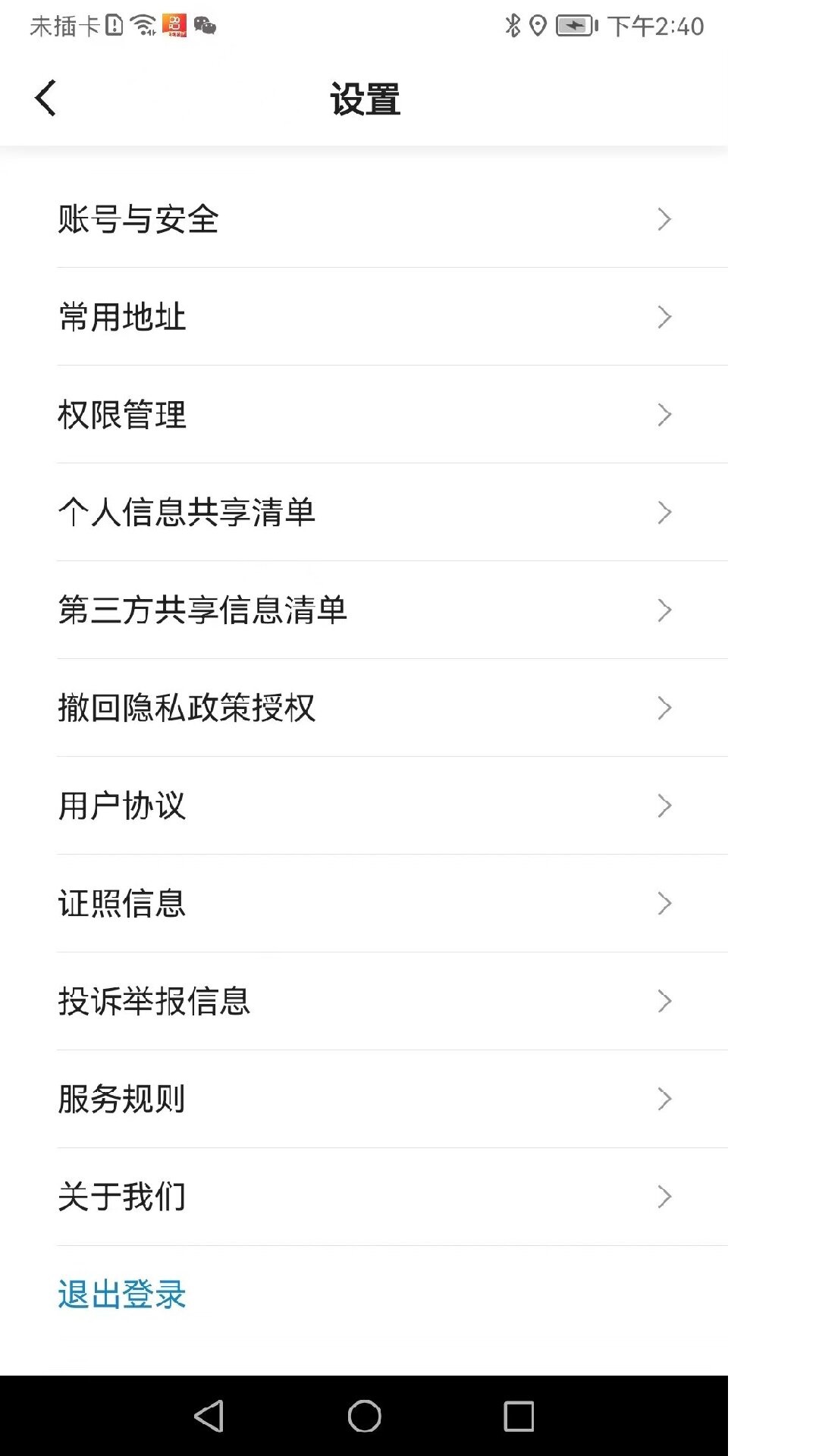 如一出行乘客端 v5.60.0.0001 安卓版 1