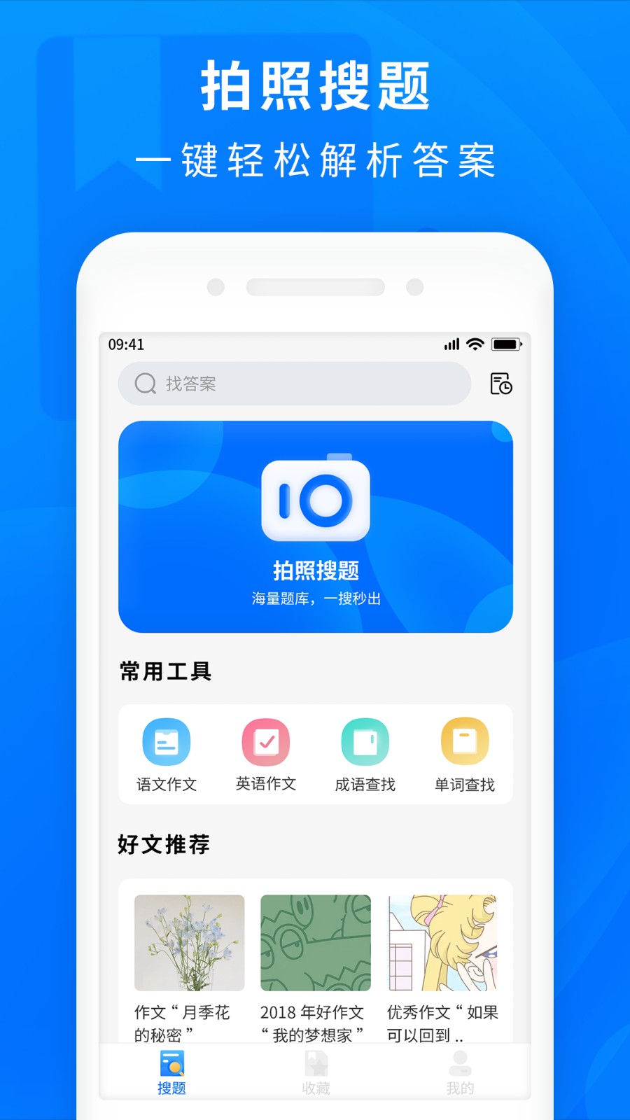 作業(yè)互助搜題最新版 v1.1.0安卓版 0