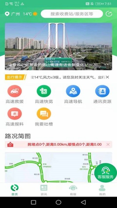 佛山易行出行 v3.0.7 安卓版 2