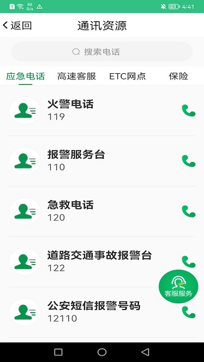佛山易行出行 v3.0.7 安卓版 0