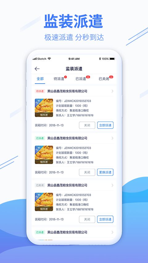 糧達(dá)物流最新版 v2.5.8 安卓版 2
