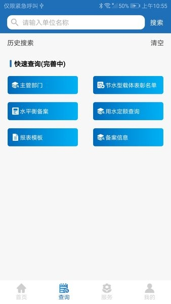 節水通手機版 v5.2.0安卓最新版 1