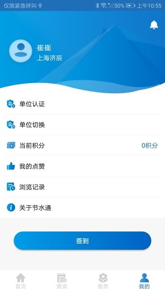 節水通手機版 v5.2.0安卓最新版 2