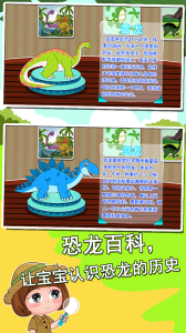 恐龍世界知識(shí)大全手機(jī)版 v1.86.06安卓版 1