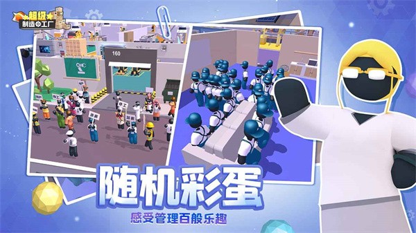 超級制造工廠最新版 v2.6.2 2
