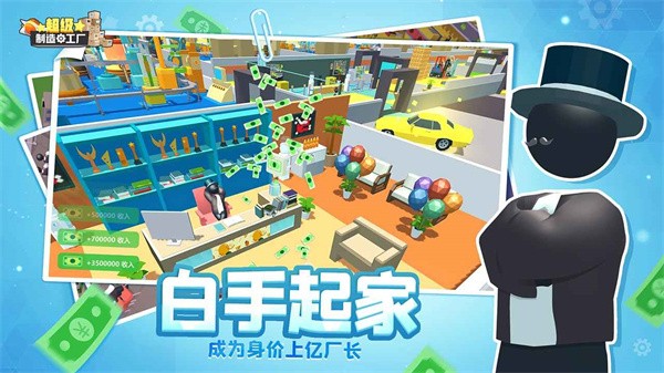 超級制造工廠最新版 v2.6.2 0