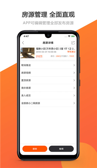 賣房通手機版 v2.71.0 0