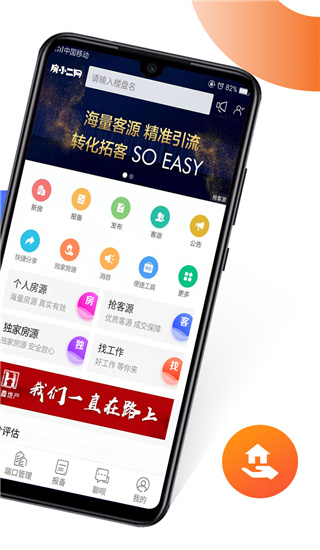 賣房通手機版 v2.71.0 2