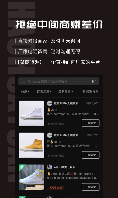 微商好貨源軟件 v4.3.6安卓最新版 0
