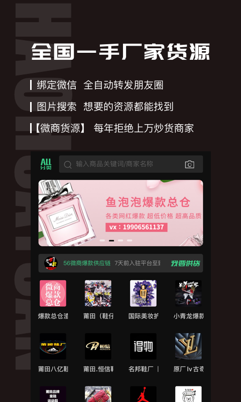 微商好貨源軟件 v4.3.6安卓最新版 2