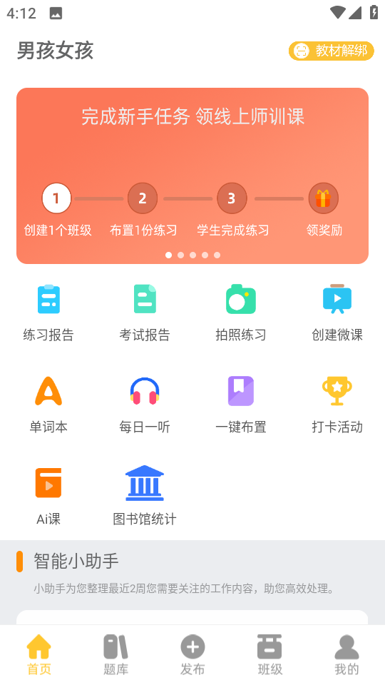 在線助教老師app v1.5.2 安卓版 2