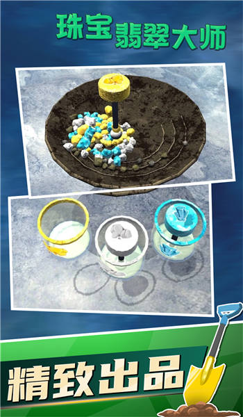 珠寶翡翠大師 v1.0.0 2