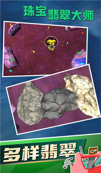 珠寶翡翠大師 v1.0.0 1