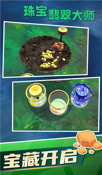 珠寶翡翠大師 v1.0.0 0