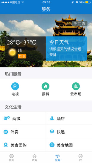 云上大冶手機版 v1.1.9安卓版 1