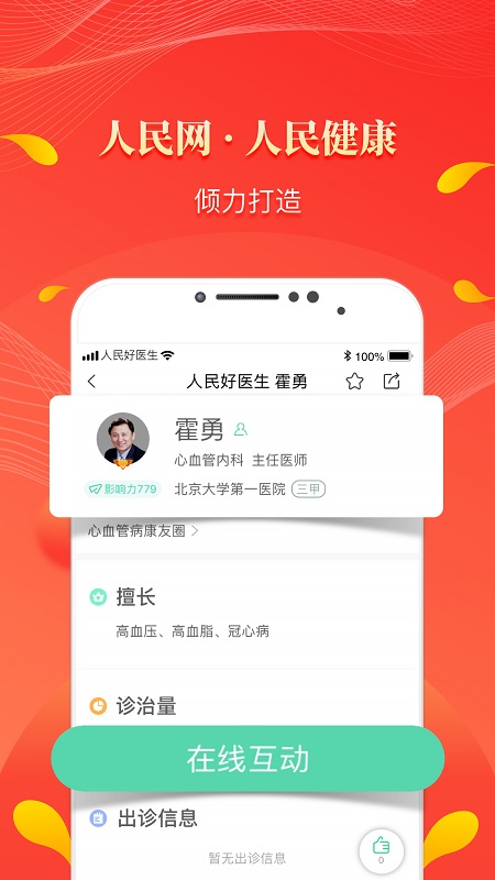 人民好醫(yī)生手機(jī)客戶端app v2.2.135 1