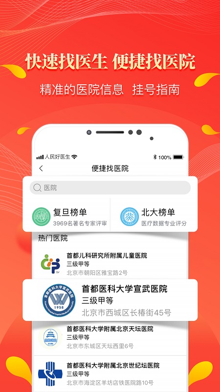 人民好醫(yī)生手機(jī)客戶端app v2.2.135 0