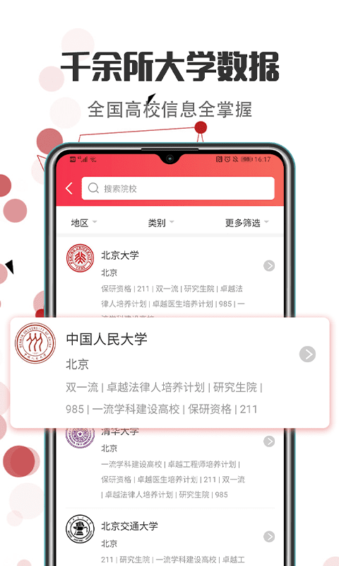 江蘇志愿填報手機端 v3.3.6 安卓官方版 0