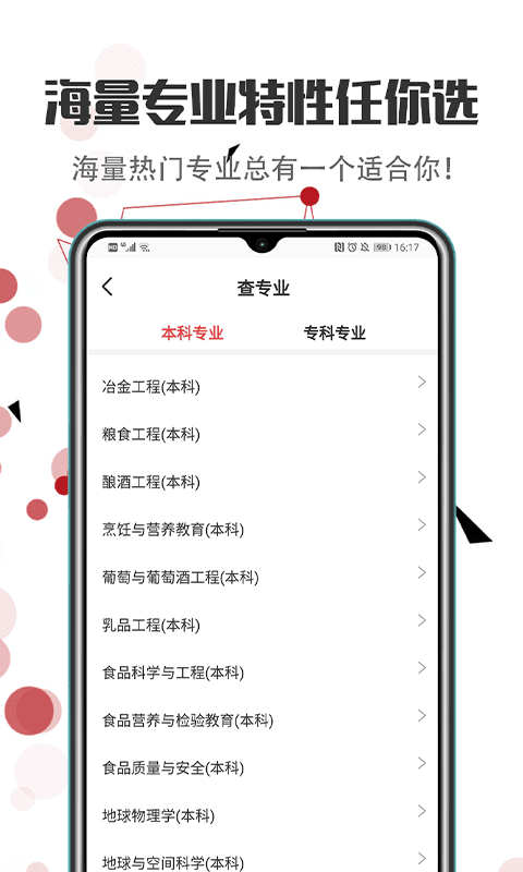 江蘇志愿填報手機端 v3.3.6 安卓官方版 1