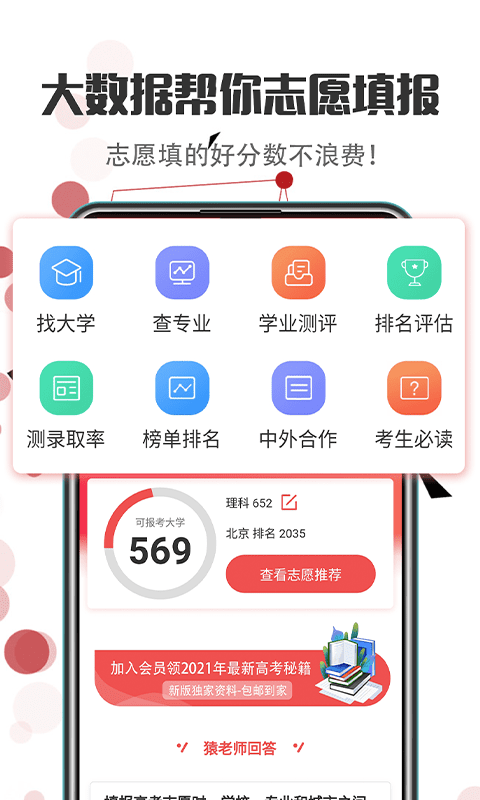 江蘇志愿填報手機端 v3.3.6 安卓官方版 2