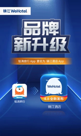 錦江酒店官方預定平臺 v6.2.0安卓版 0