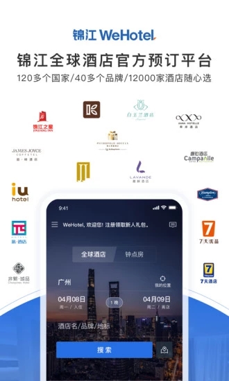 錦江酒店官方預定平臺 v6.2.0安卓版 2