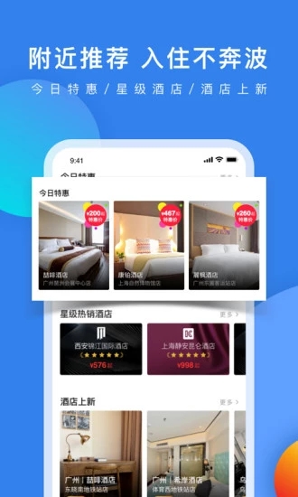 錦江酒店官方預定平臺 v6.2.0安卓版 1