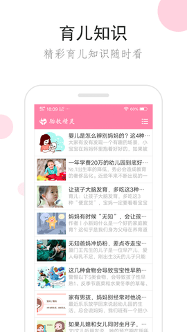 胎教精靈手機版 v1.9.8 2