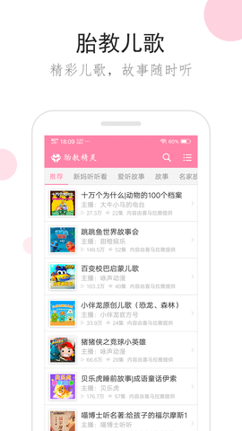 胎教精靈手機版 v1.9.8 0