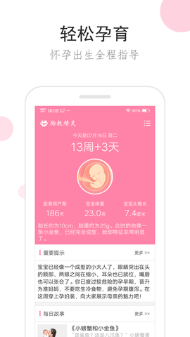 胎教精靈手機版 v1.9.8 1