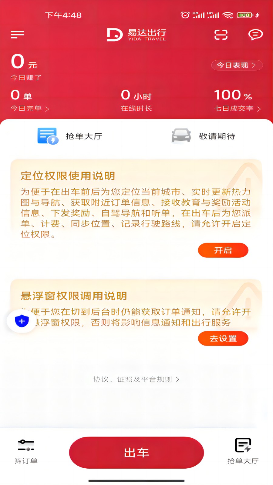 易達出行司機端 v1.24.6 0