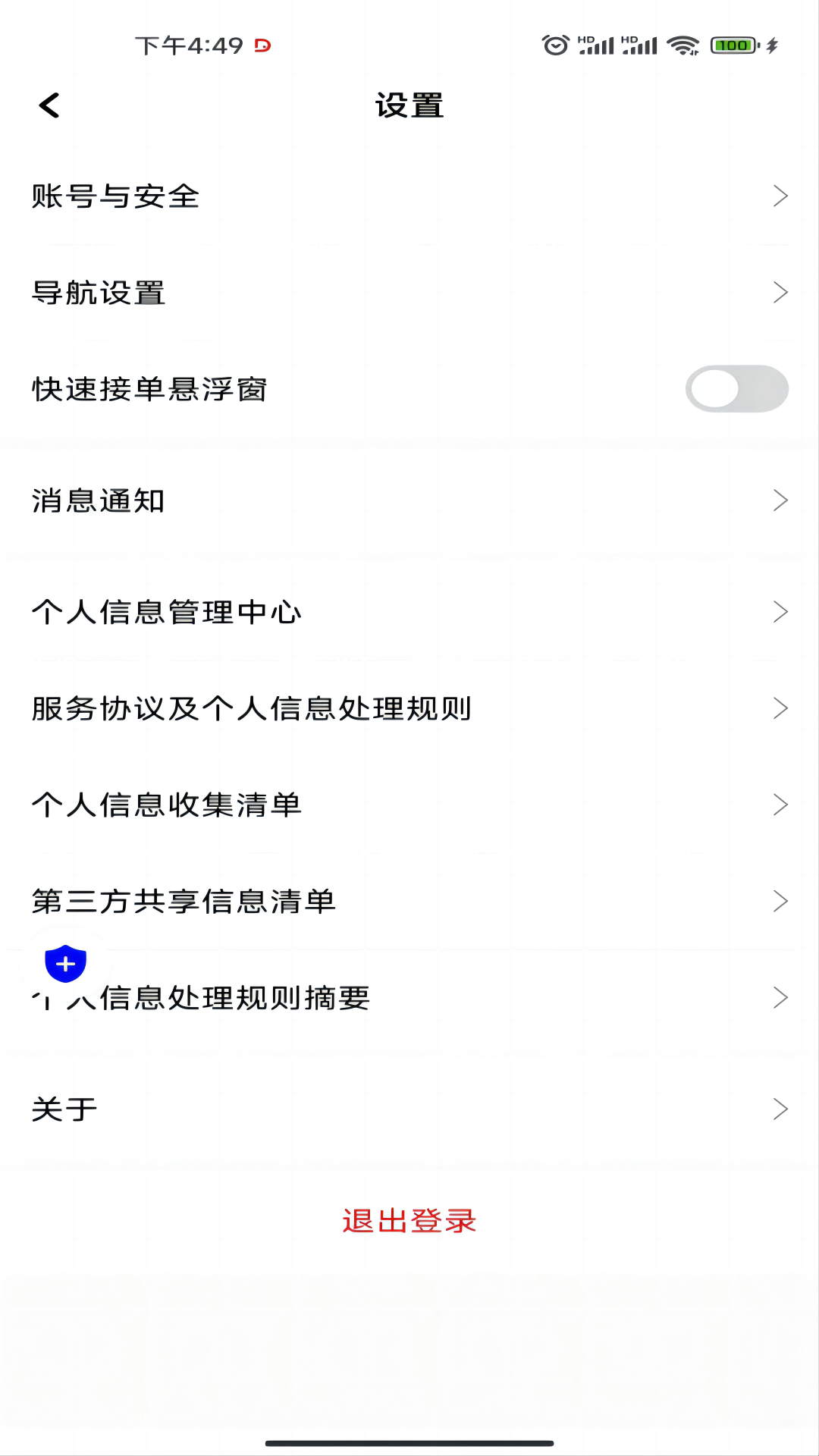 易達出行司機端 v1.24.6 2