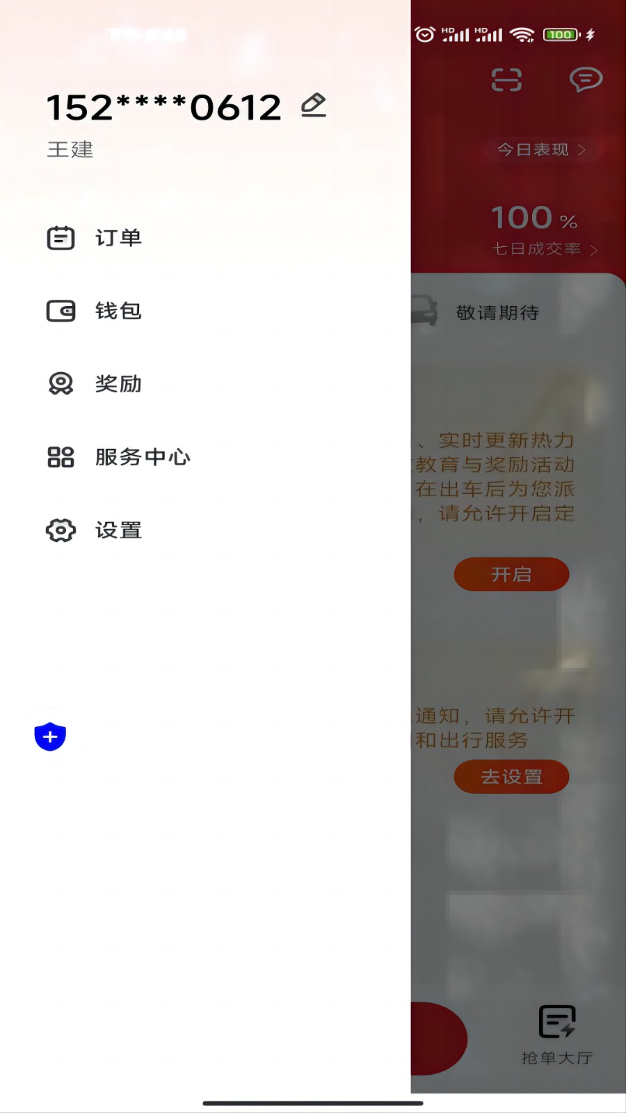 易達出行司機端 v1.24.6 1