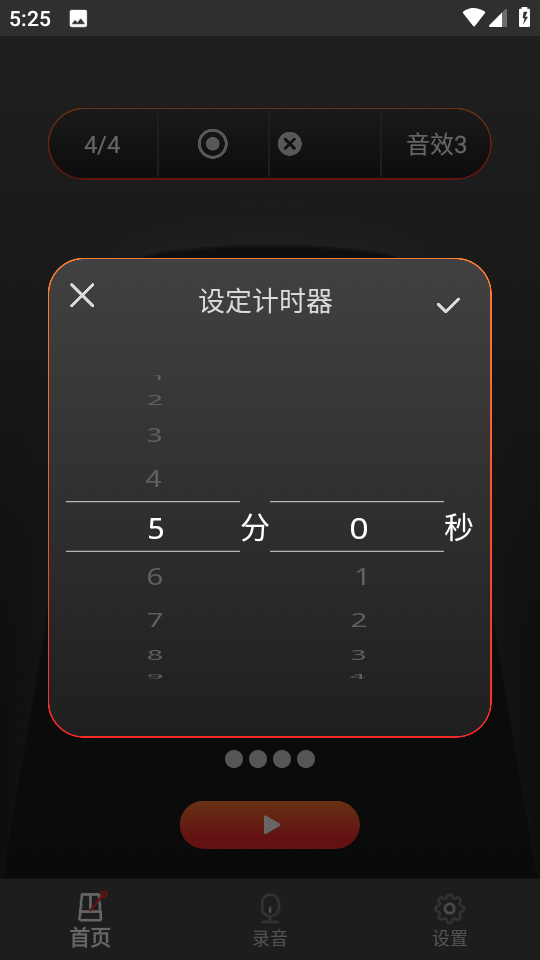 節(jié)拍器樂器大師手機版 v1.2.3 安卓版 1