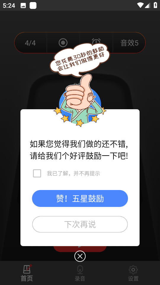 節(jié)拍器樂器大師手機版 v1.2.3 安卓版 0