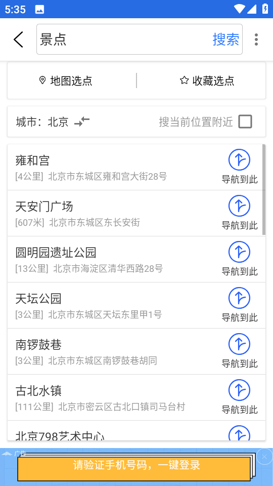 北斗導航2025免費版 v2.0.3.9 安卓官方正式版 2