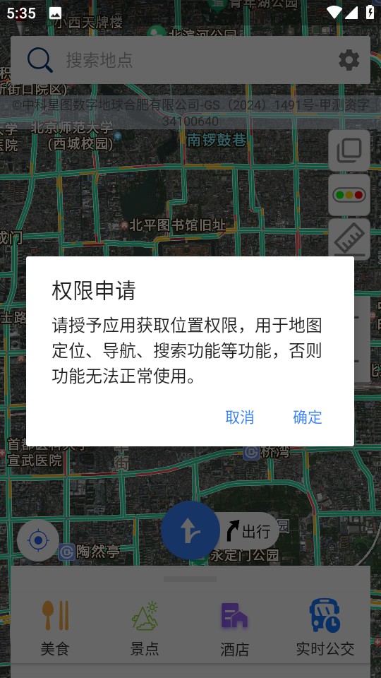 北斗導航2025免費版 v2.0.3.9 安卓官方正式版 1