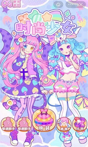 時尚少女 v2.2 2
