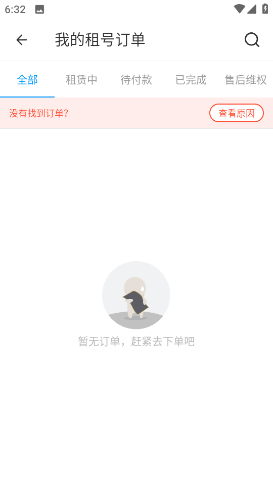 租一個(gè)app v13.8.3 安卓版 0