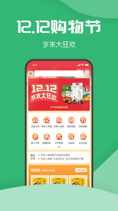 農牧人商城官方最新版 v6.1.0 安卓版 1