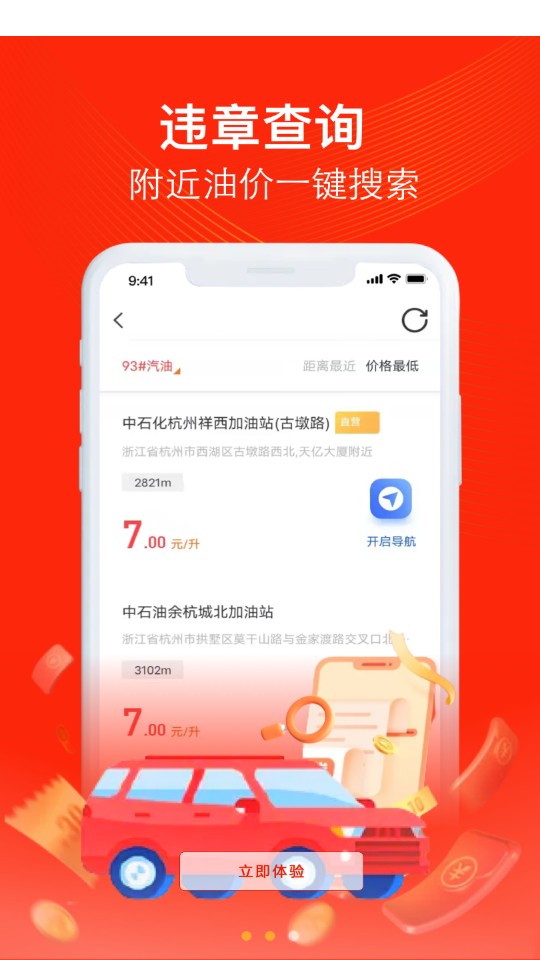 加油車友惠官方版 v3.1.8 安卓版 1